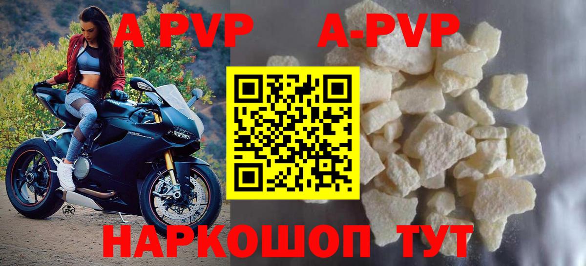 APVP  Вход с VPN  Кстово  Alpha-PVP Соль  APVP VHQ 