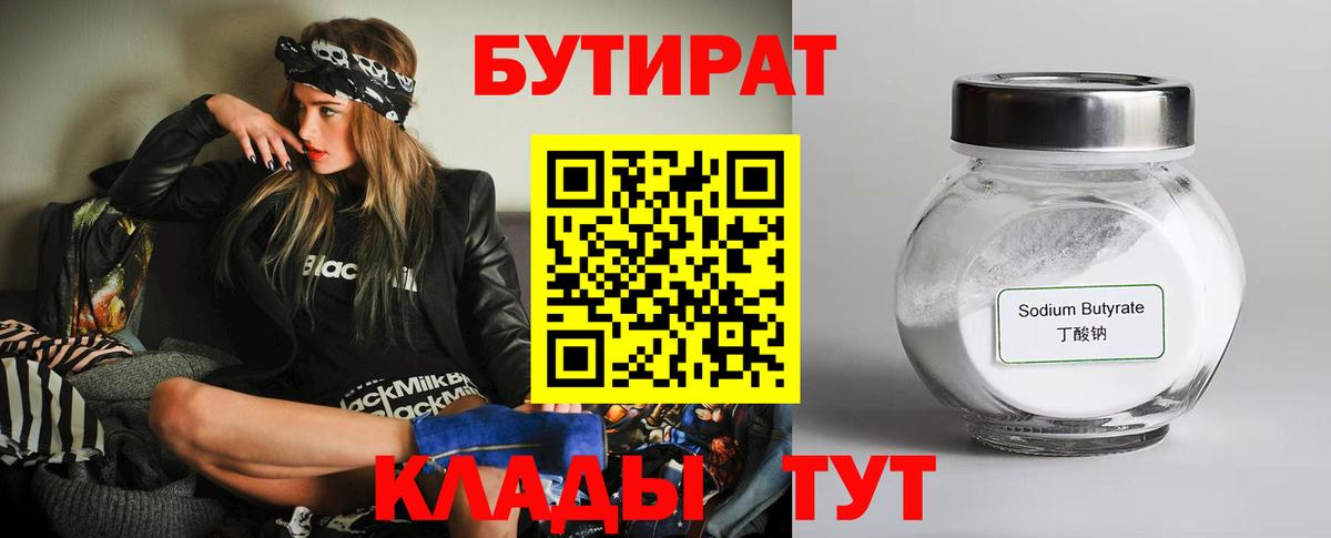 БУТИРАТ бутандиол Кстово