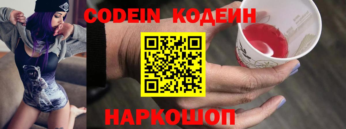 Кстово  Кодеиновый сироп Lean напиток Lean (лин)  магазин    Codein Purple Drank  Вход с VPN 