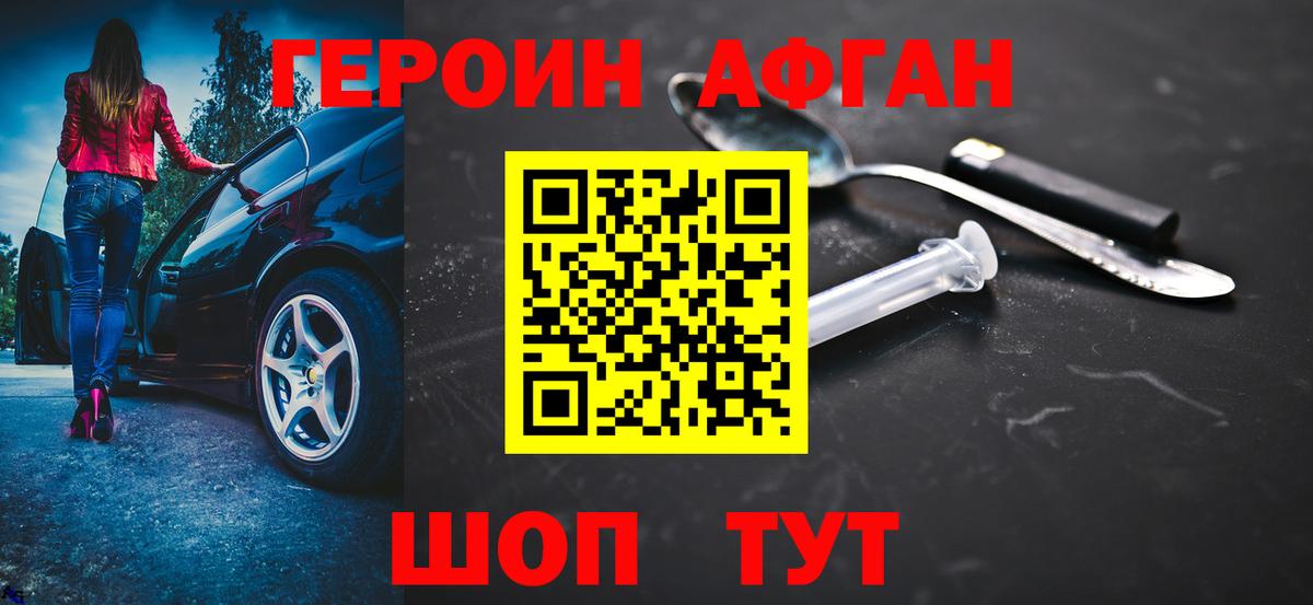 ГЕРОИН Афган Кстово