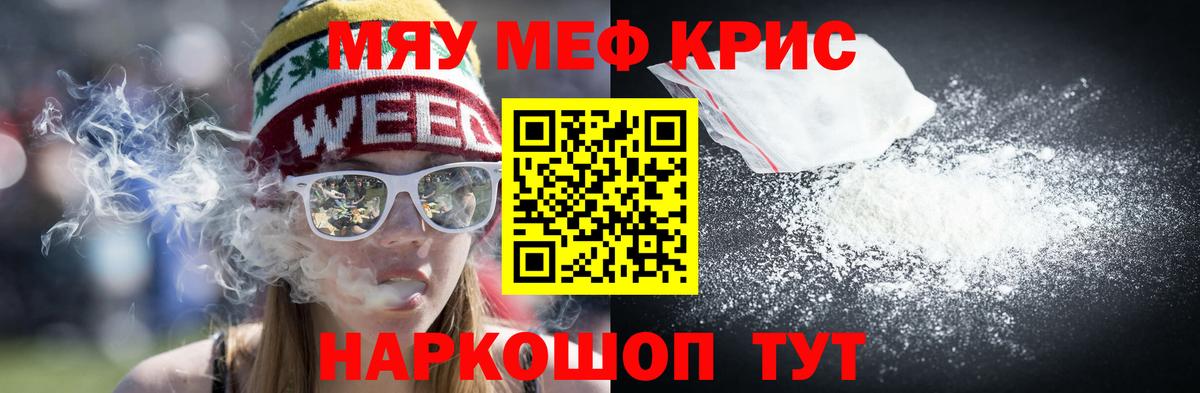 МЯУ-МЯУ VHQ  Вход с VPN  Кстово  МЯУ-МЯУ  МЕФ mephedrone 