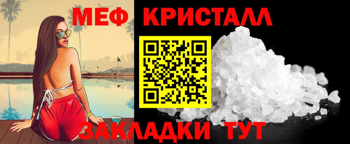 МЕФ кристаллы Кстово