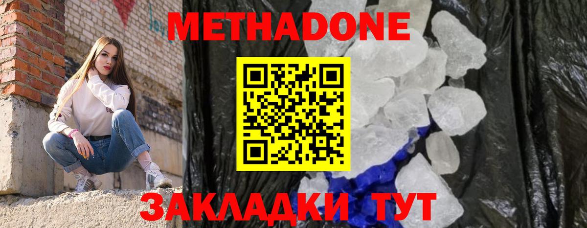 Метадон кристалл Кстово